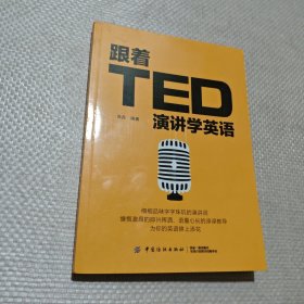 跟着TED演讲学英语
