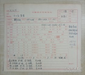 八十年代三联书店责任设计填写《小小红苹果》“书籍设计印制说明”出版资料一页两面。自然旧，整体品好如图。