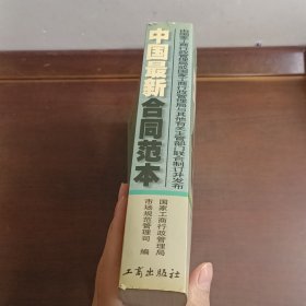 中国合同范本