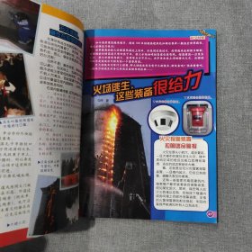 我们爱科学2011 4月下