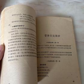 《毛主席的好战士一雷锋》（毛、刘、周、朱、林、邓题词；黄永玉木刻封面
像;李桦木刻插图）。1963年一版一印