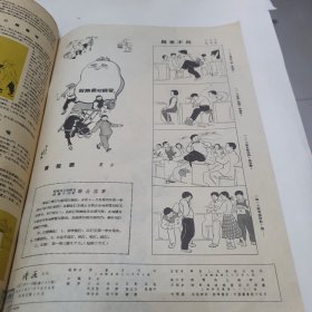 漫画 1953年11月号