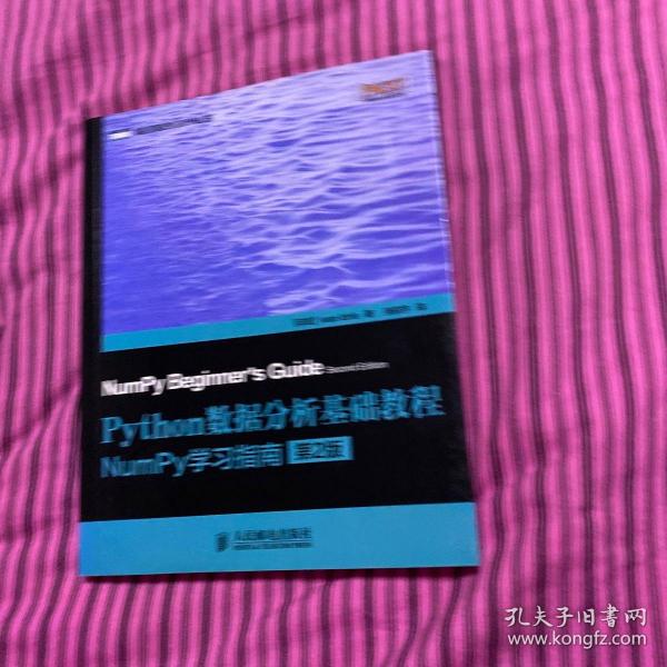 Python数据分析基础教程（第2版）：NumPy学习指南