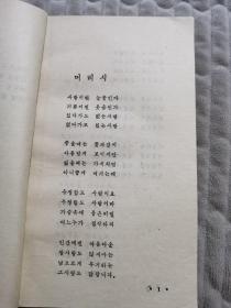 阿郎情操（朝鲜文） 아랑의 절개 이야기 시