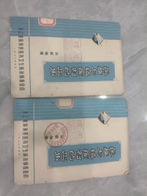 疼痛与镇痛剂的应用 2本 有霉斑