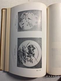 民国（1945年）支那经济史概说 精装一册 土地制度    衣料生产工艺瓷器 商业 货币 十七张图版 品相好