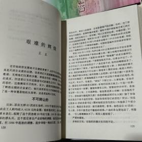 艰难与辉煌《新疆生产兵团回忆录》