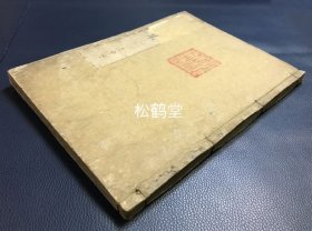 《三籁集》上中下3卷合册1册全，和刻本，汉文，明末福建渡日僧，日域佛教黄檗宗宗祖隐元编，万治3年，1660年隐元序，宽文12年，1672年紫阳正法沙门道雪跋，禅诗集，内收《元福源石屋和尚山居诗四十首》等，诗多富禅机，清新隽永，卷末并附《附乩笔》，收无烟氏陈博游福清石竹山组诗《同诸子游石竹兼访柯子》及《寄赠和尚扶桑之行》等，该书为本间耕曹旧藏，实钤其藏书印，本间耕曹为明治时期著名收藏家，政治家。