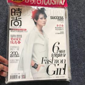 时尚COSMO（李宇春封面，2本及附刊，3本合售，全新）