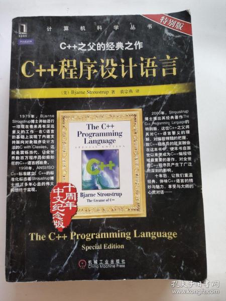 C++程序设计语言