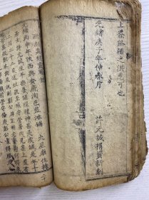 地母真经·地母法忏（附刻真经灵验记）光绪庚子年版（尺寸：23x13cm）线装如图·全一册，