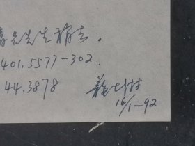 苏士澍:中国书法家协会名誉主席、中央文史研究馆馆员、文物出版社名誉社长，清华大学美术学院书法所名誉所长、博士生导师、教授16开钢笔信札2页带信封