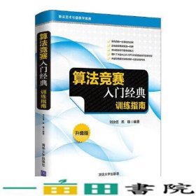 算法竞赛入门经典——训练指南