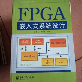 FPGA嵌入式系统设计