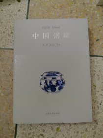 中国粥罐
