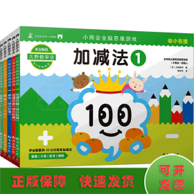 久野教学法:小熊会全脑思维游戏5-6岁(套装共5册）