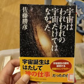 宇宙はわれわれの宇宙だけではなかった