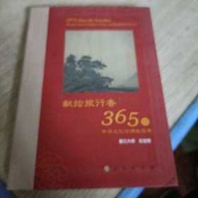 星云大师献给旅行者365日