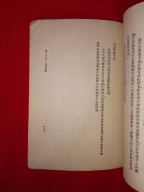 稀见老书丨经济学精义（全一册）中华民国23年版！原版非复印件，存世量稀少！详见描述和图片