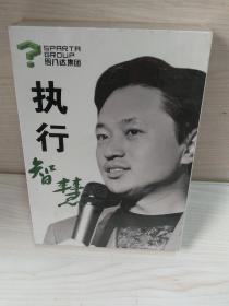 执行智慧(DVD)全新