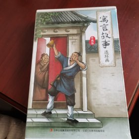 寓言故事 连环画 全12册