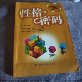 实物拍照：性格密码