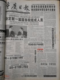 重庆日报1998年3月19日