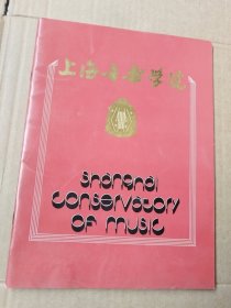 上海音乐学院