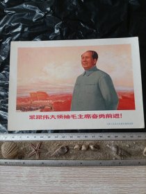 紧跟伟大领袖毛主席奋勇前进 宣传画小辑（一）