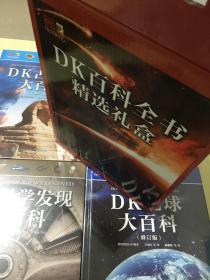 DK百科全书精选礼盒
梗全面的知识探索，更惊艳的阅读体验