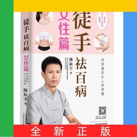 徒手祛百病(女性篇)