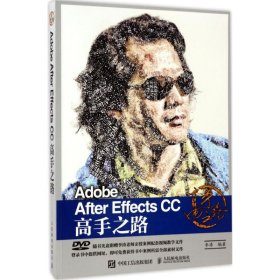 Adobe After Effects CC高手之路