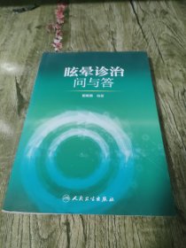 眩晕诊治问与答