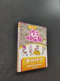 中學(xué)生作文快樂幫