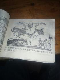 连环画 强中更有强中手