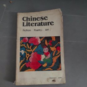 Chinese Literature (1989 Summer) 中国文学1989夏