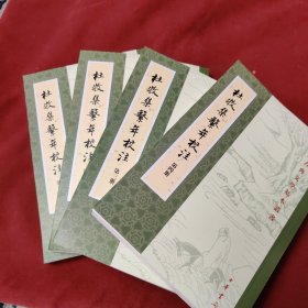 杜牧集系年校注