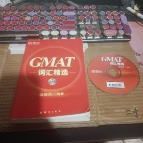 GMAT词汇精选