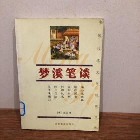 中国传统文化经典文库：智囊