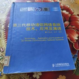第三代移動通信網(wǎng)絡系統(tǒng)技術、應用及演進 館藏 無筆跡