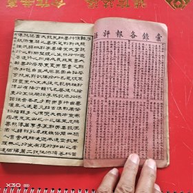 新编中华字典子集丑集寅集