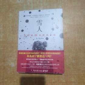 雪人
