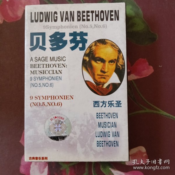 磁带：贝多芬 西方乐圣 按实图购买 已试听