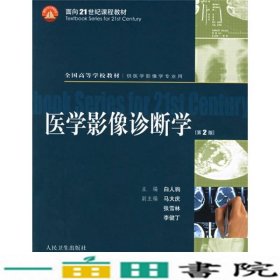 医学影像诊断学