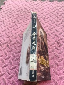 吸血鬼猎人D.6，D-圣魔遍历