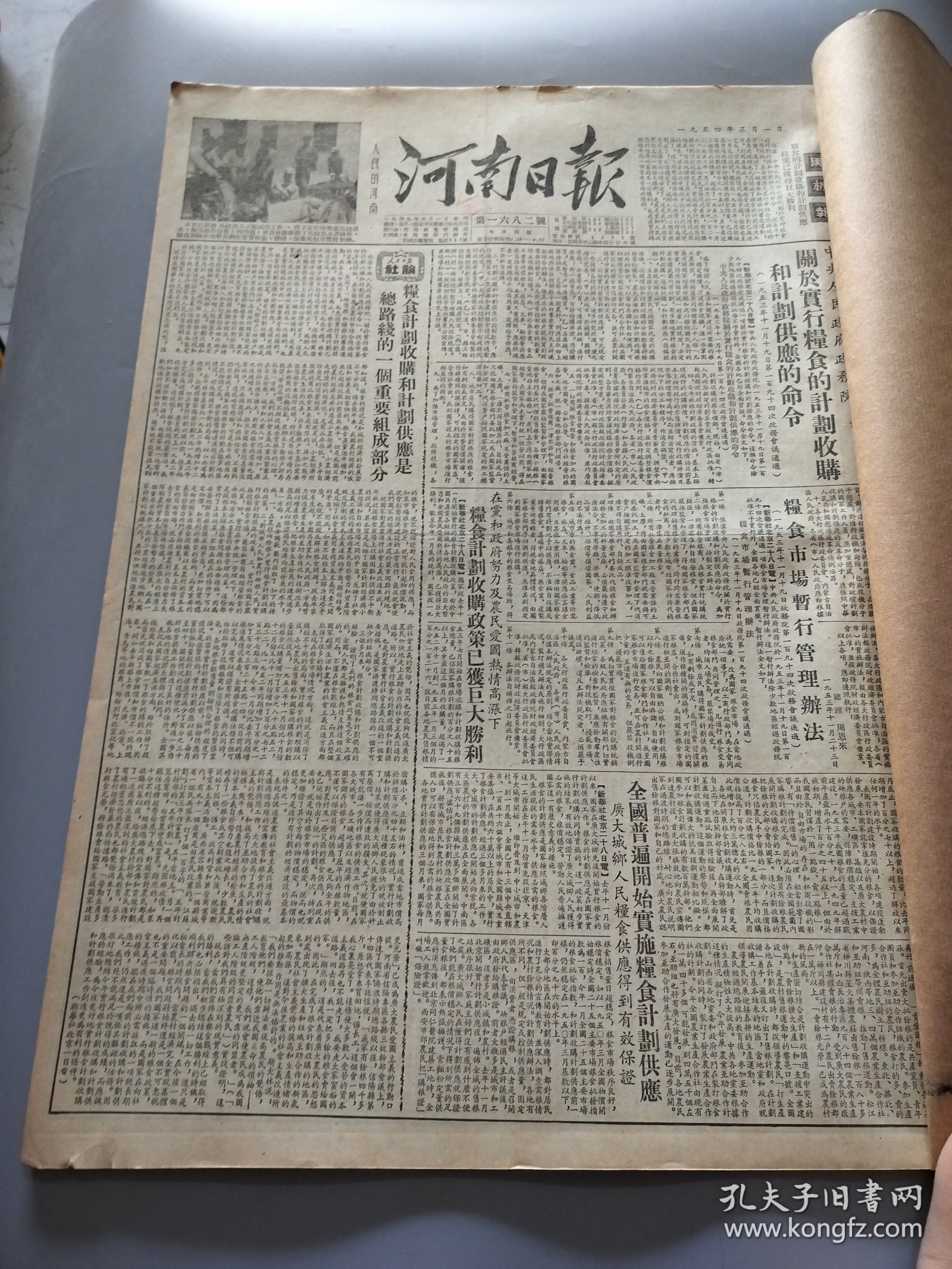 河南日报1954年3月
