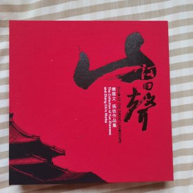 山河回声一一乐震文，张弛作品集。未拆封。