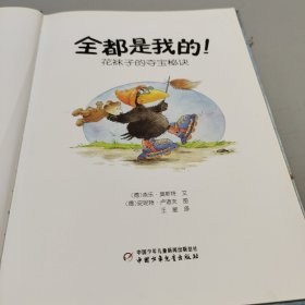 全都是我的