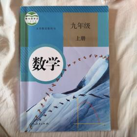 人教版 数学 九年级 上册