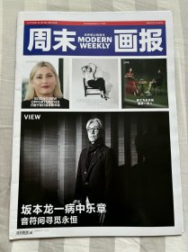 周末画报杂志MODERN WEEKLY2021年8月14日第33期总第1182期封面人物佟大为&关悦 趣梦一双人 坂本龙一专访内页 一套发出周末画报杂志MODERN WEEKLY2021年8月14日第33期总第1182期封面人物佟大为&关悦 趣梦一双人 坂本龙一专访内页 一套发出